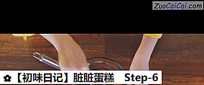 脏脏蛋糕做法第六步骤