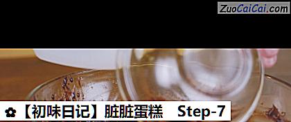 脏脏蛋糕做法第七步骤