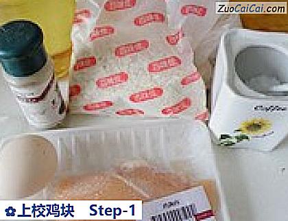 上校鸡块做法第一步骤