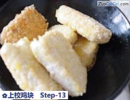上校鸡块做法第十三步骤