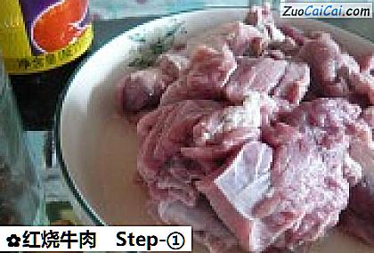 红烧牛肉做法第一步骤