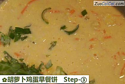 胡萝卜鸡蛋早餐饼做法第三步骤