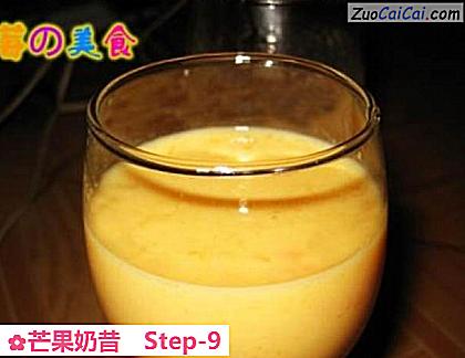 芒果奶昔做法第九步骤