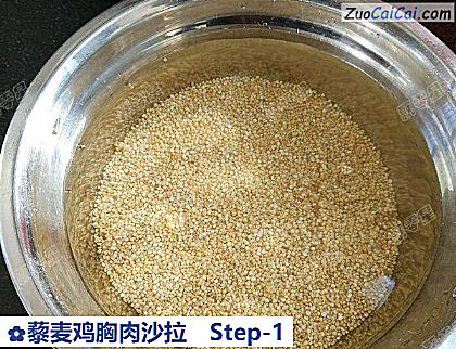 藜麦鸡胸肉沙拉做法第一步骤