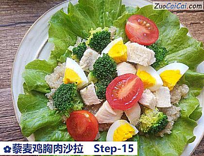 藜麦鸡胸肉沙拉做法第十五步骤
