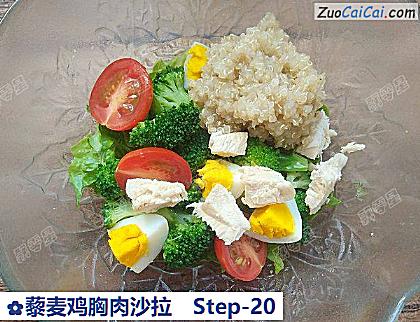 藜麦鸡胸肉沙拉做法第二十步骤