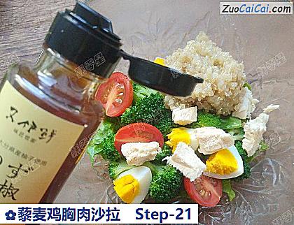 藜麦鸡胸肉沙拉做法第二十一步骤