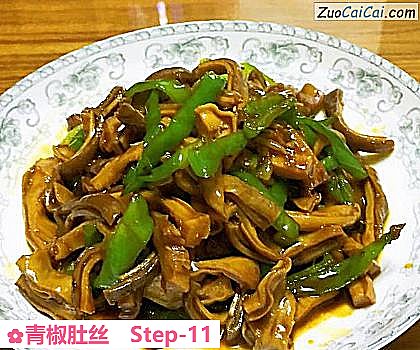 青椒肚丝做法第十一步骤
