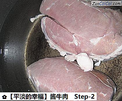 酱牛肉做法第二步骤