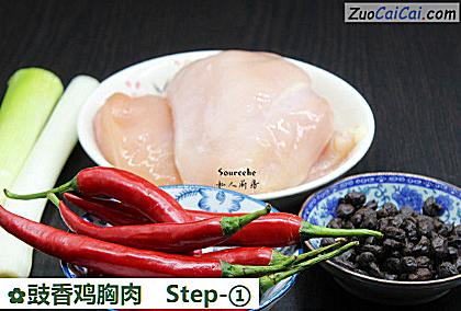 豉香鸡胸肉做法第一步骤