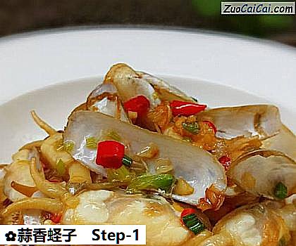 蒜香蛏子做法第一步骤
