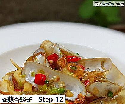 蒜香蛏子做法第十二步骤