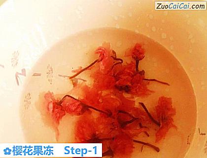 樱花果冻做法第一步骤