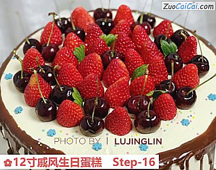 12寸戚风生日蛋糕做法第十六步骤
