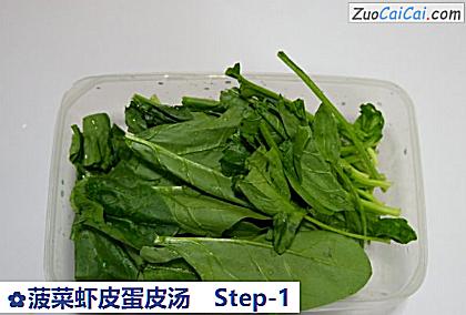 菠菜虾皮蛋皮汤做法第一步骤