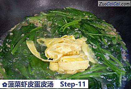菠菜虾皮蛋皮汤做法第十一步骤