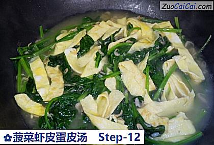 菠菜虾皮蛋皮汤做法第十二步骤