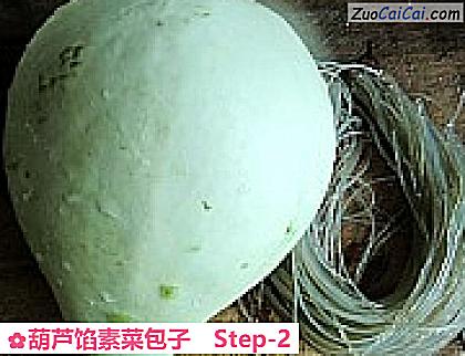 葫芦馅素菜包子做法第二步骤