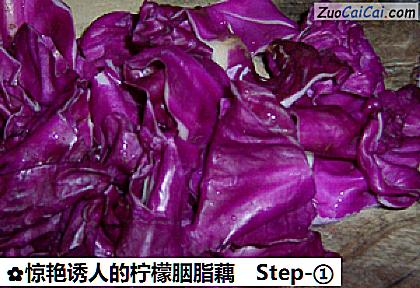 惊艳诱人的柠檬胭脂藕做法第一步骤