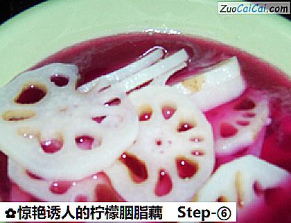 惊艳诱人的柠檬胭脂藕做法第六步骤