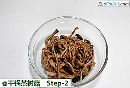 干锅茶树菇做法第二步骤