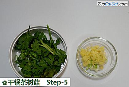 干锅茶树菇做法第五步骤