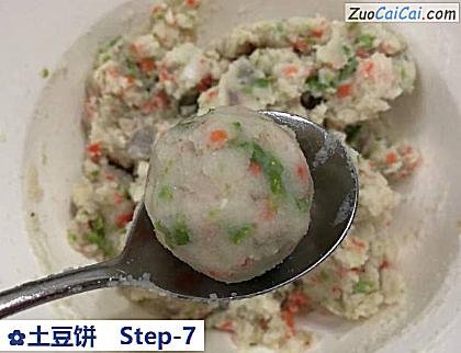 土豆饼做法第七步骤