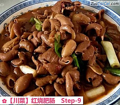 红烧肥肠做法第九步骤