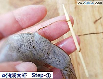 油焖大虾做法第一步骤