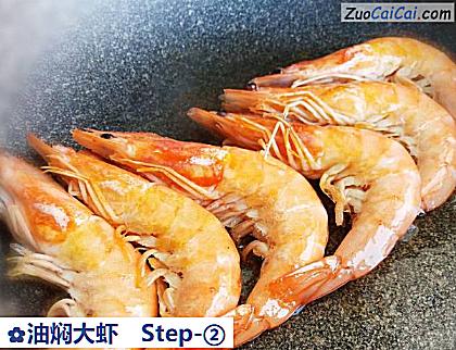 油焖大虾做法第二步骤