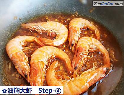 油焖大虾做法第四步骤
