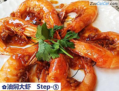 油焖大虾做法第五步骤