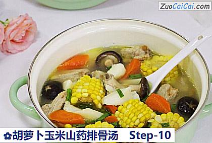 胡萝卜玉米山药排骨汤做法第十步骤