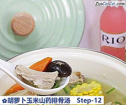胡萝卜玉米山药排骨汤做法第十二步骤
