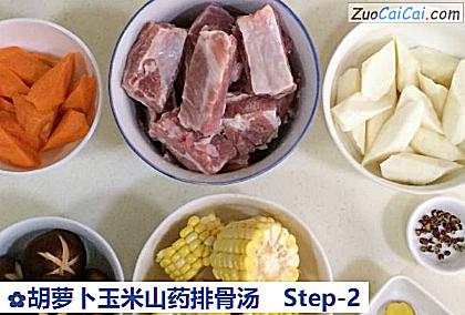 胡萝卜玉米山药排骨汤做法第二步骤