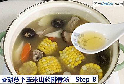 胡萝卜玉米山药排骨汤做法第八步骤