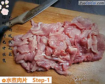 水煮肉片做法第一步骤