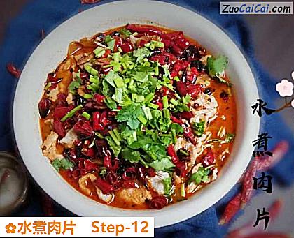 水煮肉片做法第十二步骤