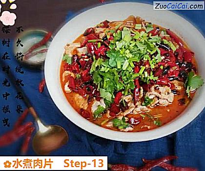 水煮肉片做法第十三步骤