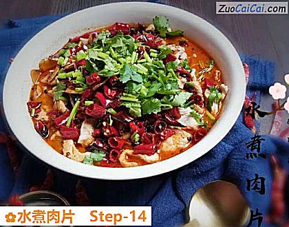 水煮肉片做法第十四步骤