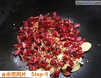 水煮肉片做法第九步骤