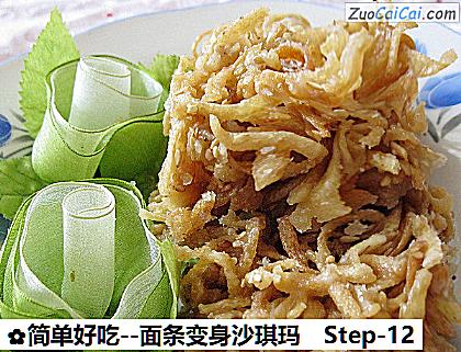 面条变身沙琪玛做法第十二步骤