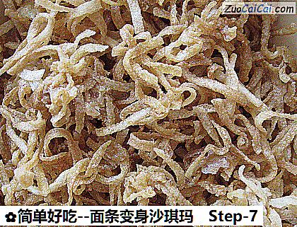 面条变身沙琪玛做法第七步骤