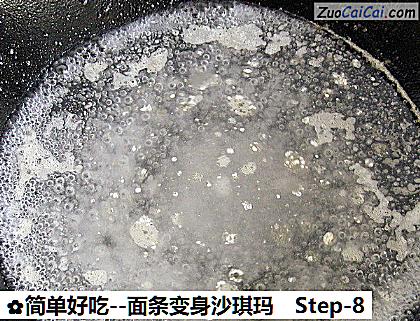 面条变身沙琪玛做法第八步骤