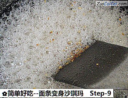 面条变身沙琪玛做法第九步骤