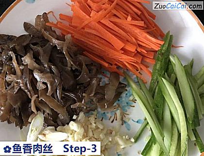 鱼香肉丝做法第三步骤
