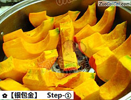 ［银包金］做法第一步骤