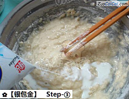 ［银包金］做法第三步骤