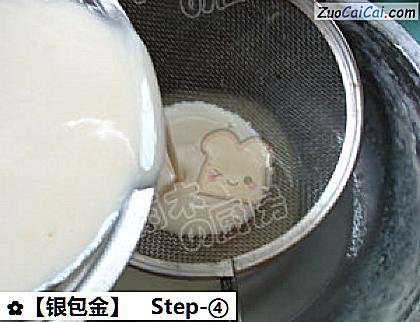 ［银包金］做法第四步骤