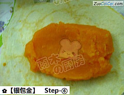 ［银包金］做法第六步骤